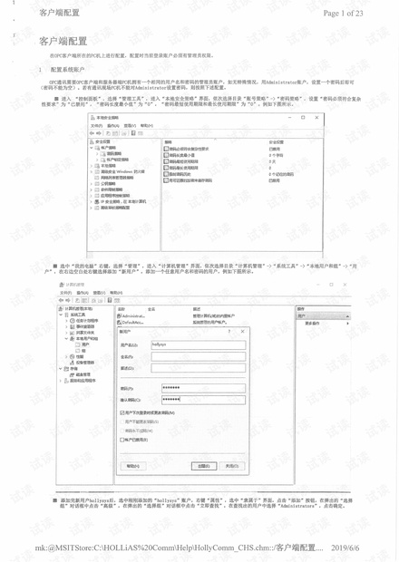 OPC 读写配置 远程服务器 配DCOM.pdf