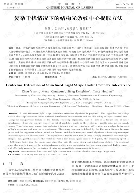 复杂干扰情况下的结构光条纹中心提取方法