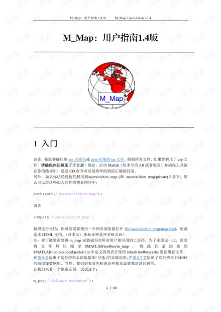 M_map用户指南.pdf