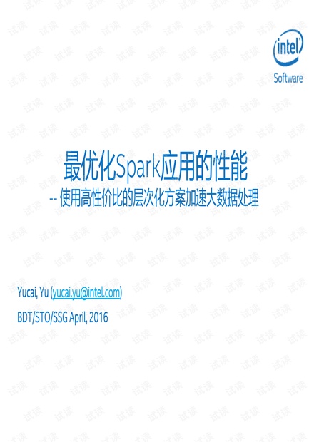 3-2-最优化 Spark 应用的性能——使用低成本的层次化方案加速大数据处理-俞育才.pdf