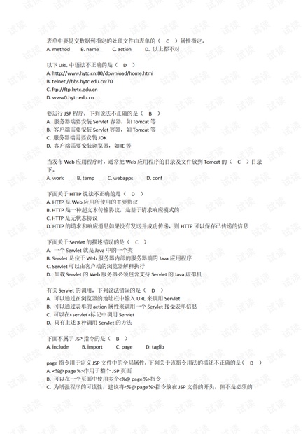 java web复习题1.pdf