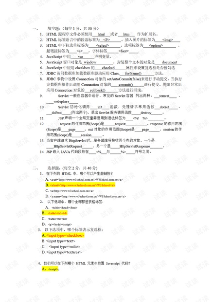java web复习题3.pdf