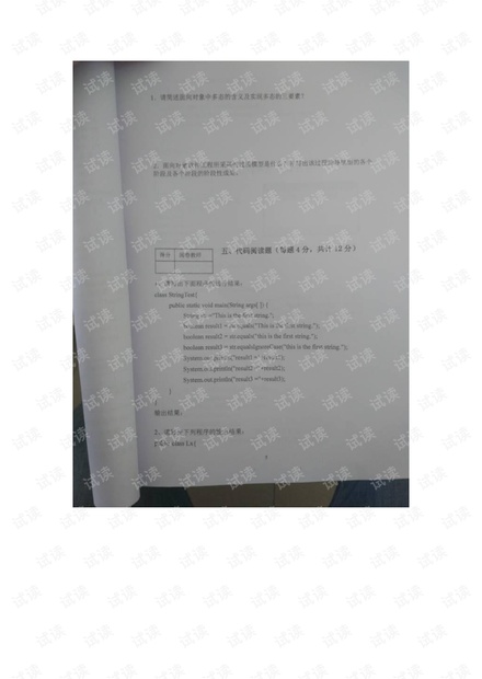 海南大学《Java程序设计》考试试卷.pdf