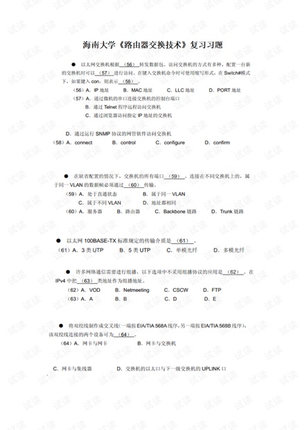 海南大学《路由器交换技术》复习习题.pdf