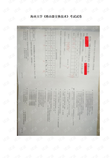 海南大学《路由器交换技术》考试试卷.pdf