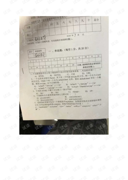 海南大学java web考试题.pdf