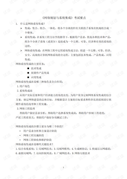 海南大学网络集成考试要点.pdf