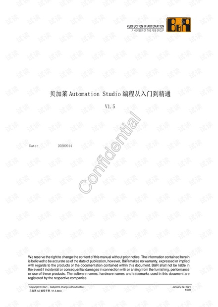 贝加莱Automation Studio编程从入门到精通