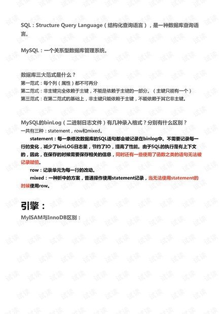 MySQL面试题总结.pdf