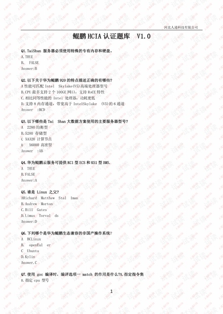 鲲鹏HCIA认证V1.0题库.pdf
