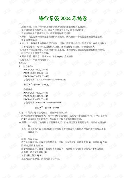 厦门大学操作系统2004试卷,附带答案