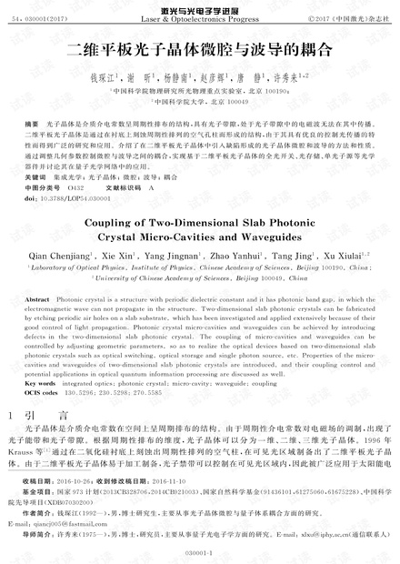 二维平板光子晶体微腔与波导的耦合