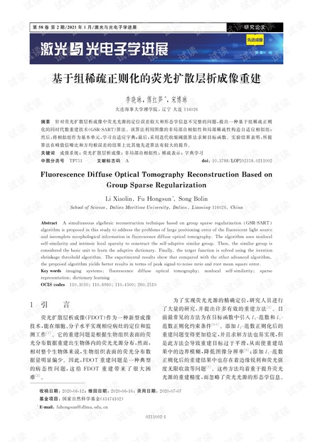 基于组稀疏正则化的荧光扩散层析成像重建