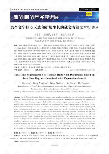 结合文字核心区域和扩展生长的藏文古籍文本行切分