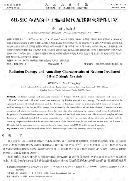 6H-SiC单晶的中子辐照损伤及其退火特性研究