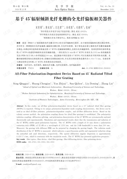 基于45°辐射倾斜光纤光栅的全光纤偏振相关器件
