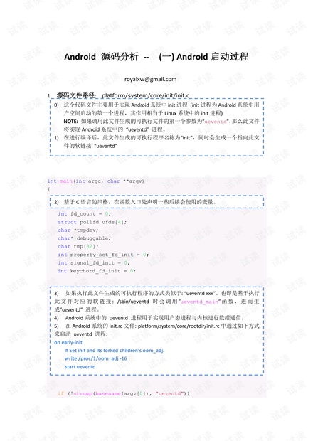 Android_启动过程.pdf