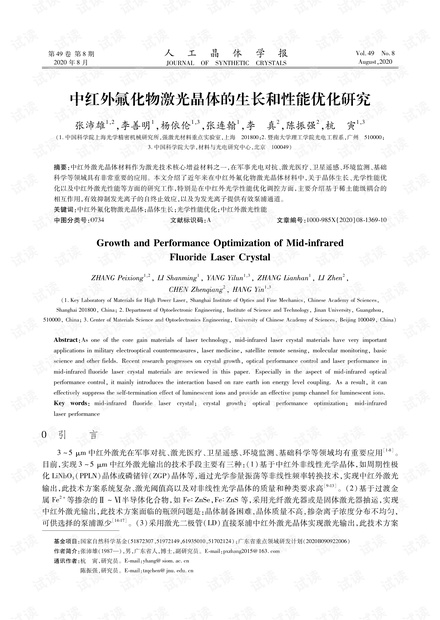 中红外氟化物激光晶体的生长和性能优化研究
