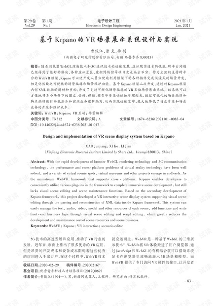 基于Krpano的VR场景展示系统设计与实现