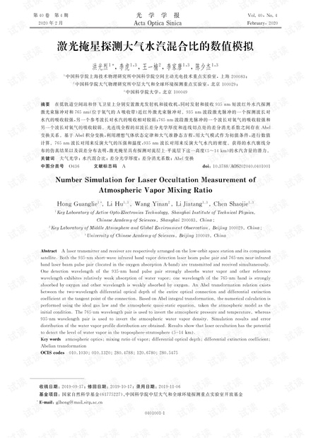 激光掩星探测大气水汽混合比的数值模拟