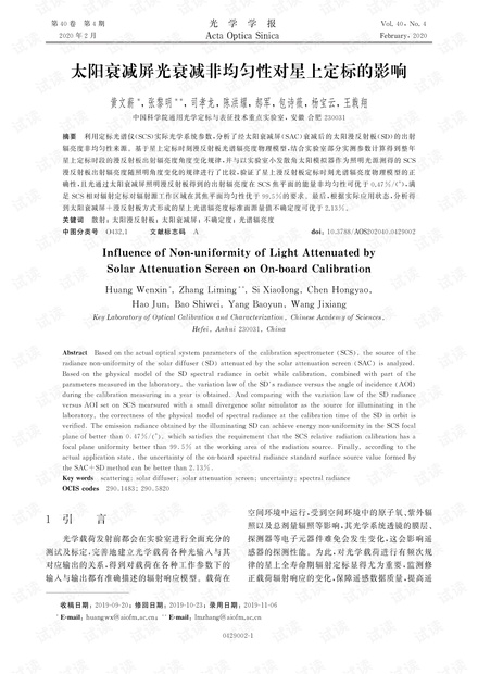 太阳衰减屏光衰减非均匀性对星上定标的影响
