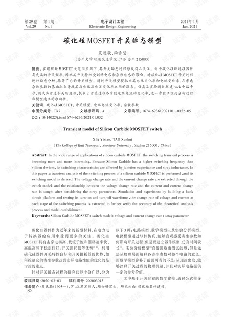 碳化硅MOSFET开关瞬态模型