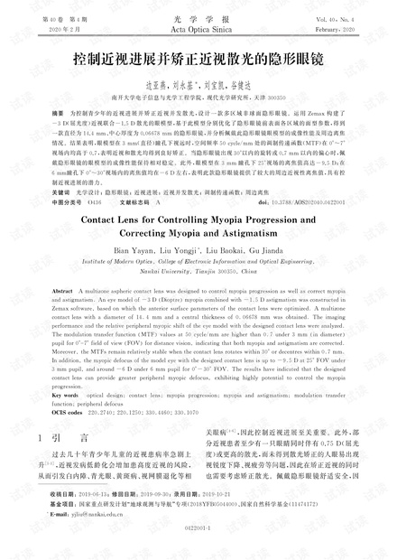 控制近视进展并矫正近视散光的隐形眼镜