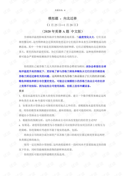 2020美赛A题中文版