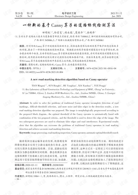 一种新的基于Canny算子的道路标线检测算法