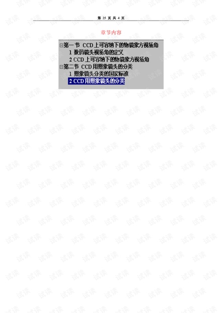 第3章 数码镜头设计原理_基础篇(视场).pdf.pdf