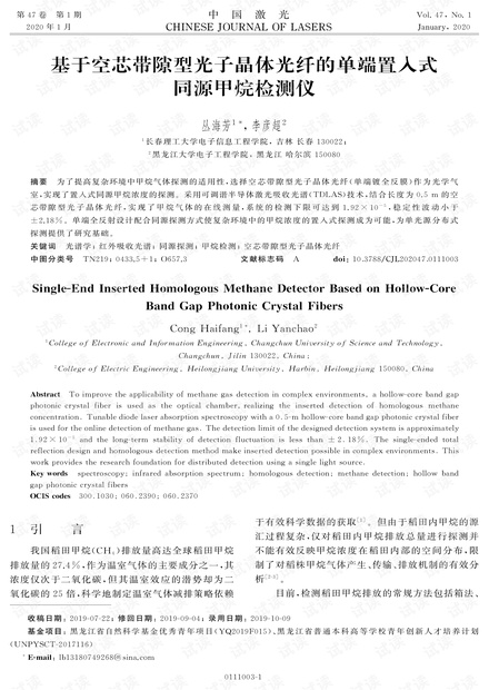 基于空芯带隙型光子晶体光纤的单端置入式同源甲烷检测仪