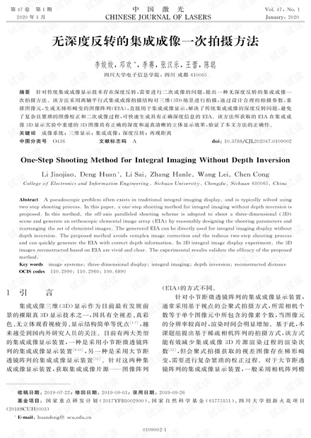 无深度反转的集成成像一次拍摄方法