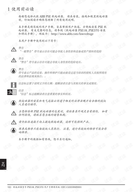 ABB软起PSE用户手册.pdf