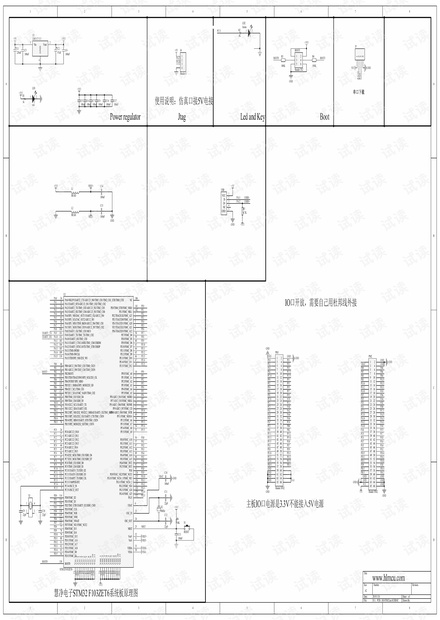 3号STM32智能小车主板原理图.pdf