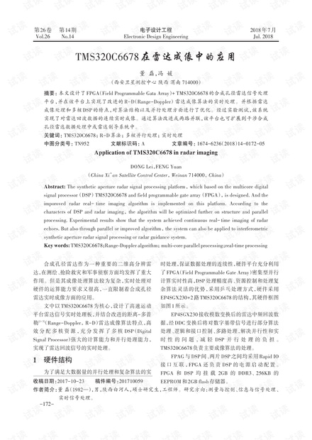 TMS320C6678在雷达成像中的应用