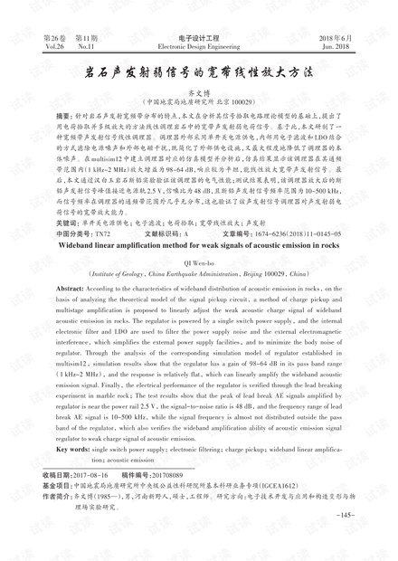 岩石声发射弱信号的宽带线性放大方法