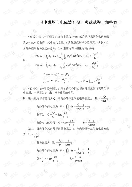 北京交通大学《电磁场与电磁波》期末考试试卷(含答案).pdf