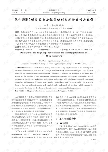 基于SSH2框架的电力教育培训系统的开发与设计
