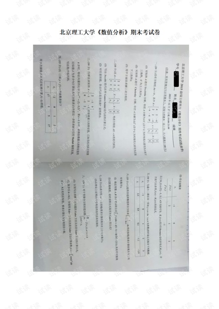 北京理工大学《数值分析》期末考试真题.pdf