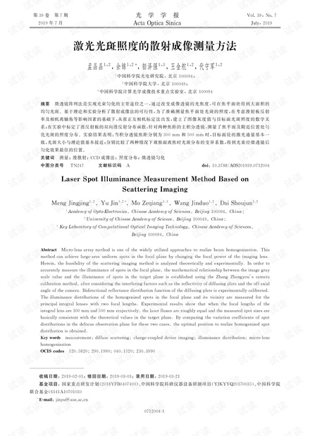 激光光斑照度的散射成像测量方法