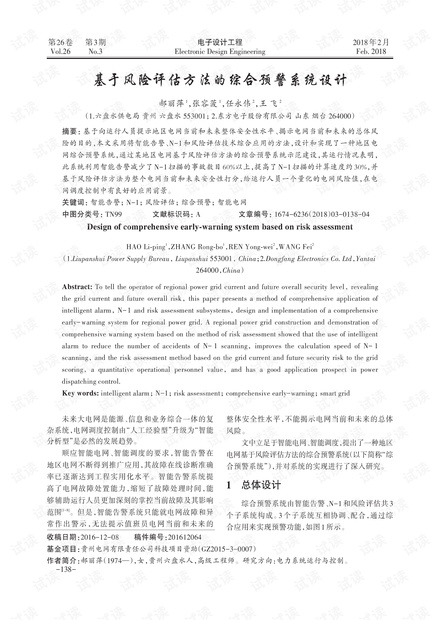 基于风险评估方法的综合预警系统设计