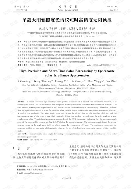 星载太阳辐照度光谱仪短时高精度太阳预报