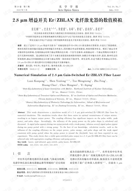 2.8 μm增益开关Er∶ZBLAN光纤激光器的数值模拟