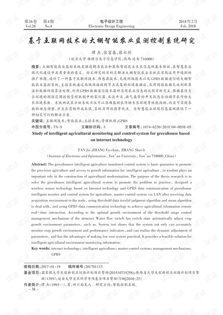 基于互联网技术的大棚智能农业监测控制系统研究