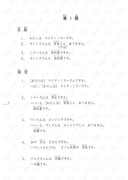 《大家的日语》第1课.pdf