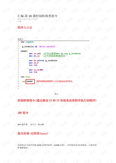 汇编-第10课控制转移类指令.pdf