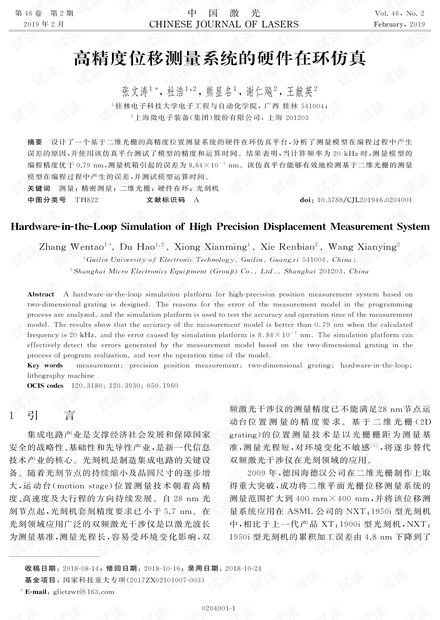 高精度位移测量系统的硬件在环仿真