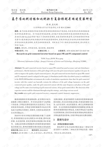 基于准比例谐振和比例积分复合控制并网逆变器研究