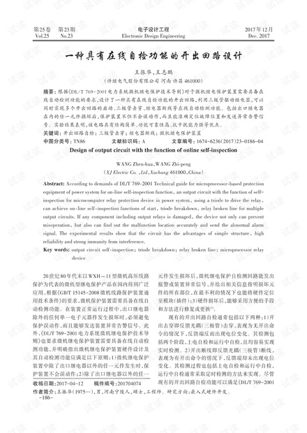 一种具有在线自检功能的开出回路设计