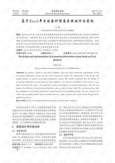 基于Excel平台的会计信息系统设计与实现